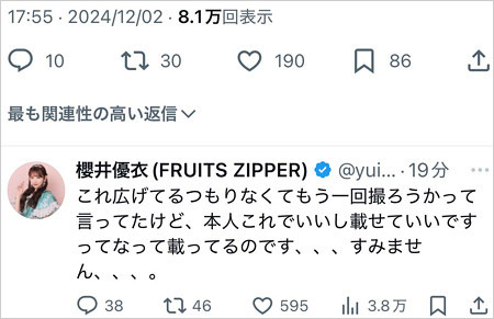 FRUITS ZIPPER櫻井優衣が炎上騒動に弁明投稿