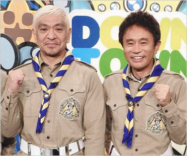 ダウンタウン松本人志と浜田雅功