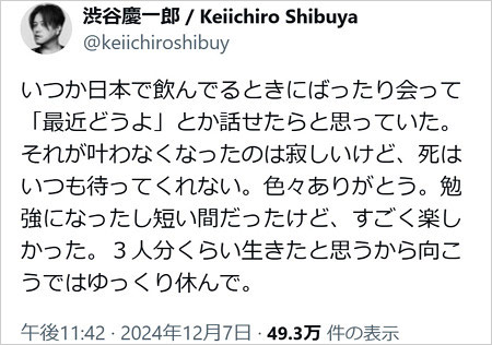 渋谷慶一郎が中山美穂への追悼コメント