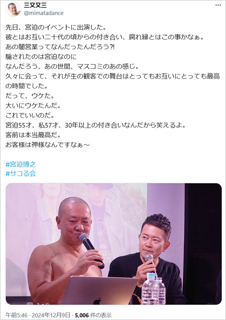 三又又三が宮迫博之の闇営業問題に言及のX投稿