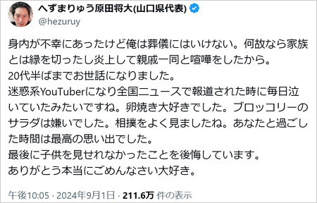 へずまりゅうが家族と絶縁報告（9月）