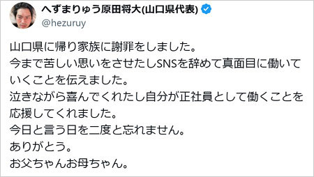 へずまりゅうがSNS引退、一般人に戻り就職すると宣言