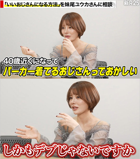 パーカーおじさんを批判した妹尾ユウカ