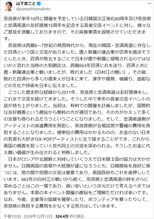 山下真知事がK-POPイベントを奈良公園で無料開催について説明のX投稿