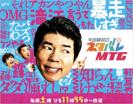 今田耕司のネタバレMTG