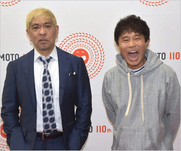 ダウンタウン松本人志&浜田雅功