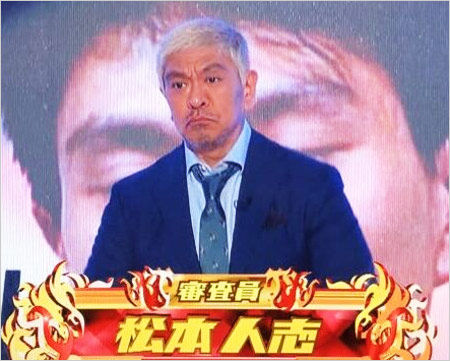 M-1グランプリ審査員の松本人志