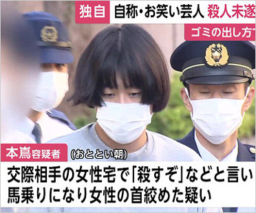 自称お笑い芸人が殺人未遂容疑で逮捕