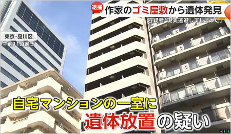 作家が逮捕、死体遺棄事件現場の東五反田のマンション外観画像