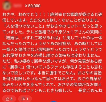檜山沙耶が結婚報道、ファンが高額スパチャ送り恨み節炸裂のコメント