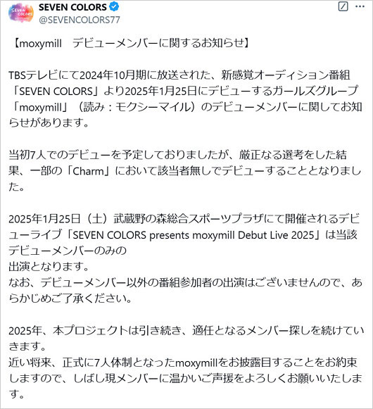 Seven Colors最終回放送後の告知