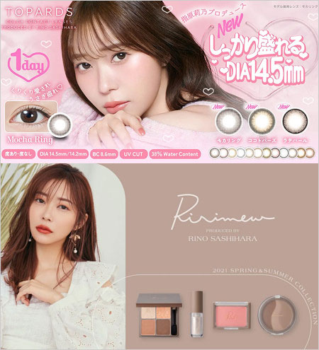 指原莉乃プロデュースのカラコン・トパーズ、コスメブランドのリリミュウ