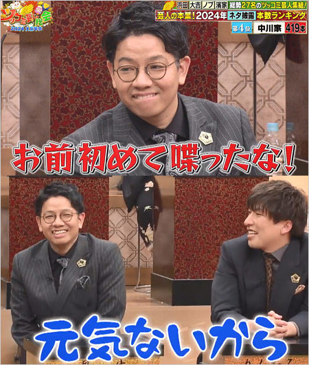 ツッコミ芸人総会2024 大忘年会出演のミキ昴生が元気ない指摘されたシーン