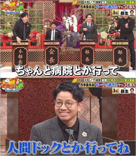 博多大吉がミキ昴生の激ヤセ、元気ない姿に病気を心配したシーン