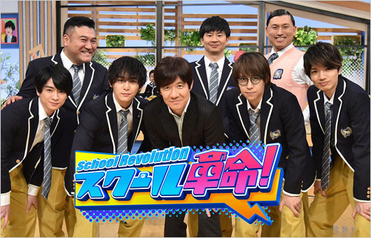 スクール革命出演のオードリー、ウッチャンナンチャン内村光良、Hey! Say! JUMPの山田涼介、知念侑李、SixTONESの髙地優吾