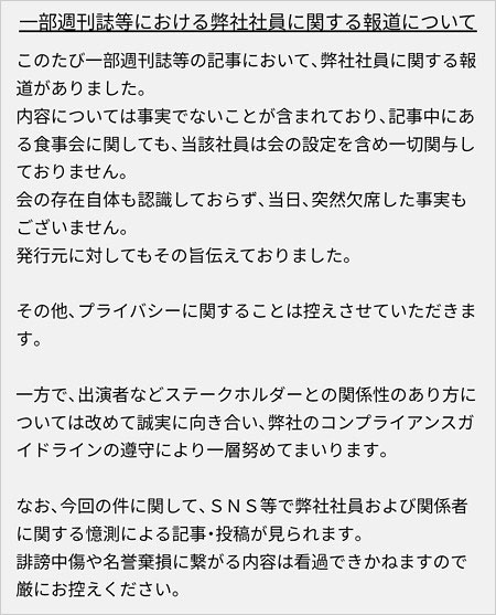 中居正広の性的トラブル報道に対するフジテレビの声明