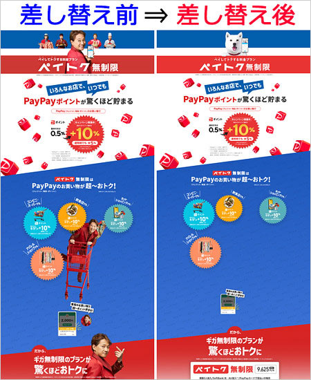 中居正広がソフトバンク公式サイトから削除前後の画像