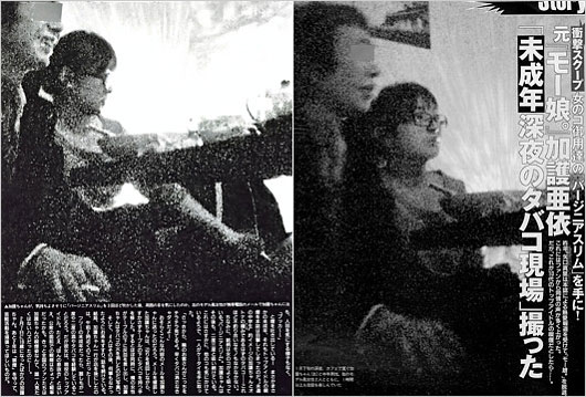 加護亜依 最初の未成年喫煙騒動 フライデーの報道