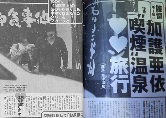 加護亜依 2度目の未成年喫煙騒動 週刊現代の報道