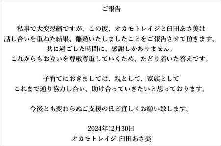 臼田あさ美が夫・OKAMOTO'Sオカモトレイジと離婚報告コメント全文