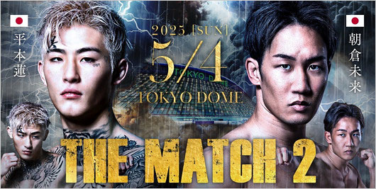 THE MATCH2 朝倉未来VS平本蓮