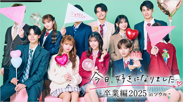 希空ら『今日、好きになりました。卒業編inソウル』出演者