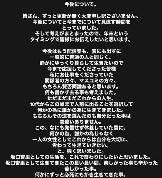 坂口杏里が引退、一般人に戻る宣言