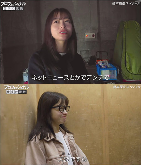 橋本環奈プロフェッショナル仕事の流儀出演時の画像