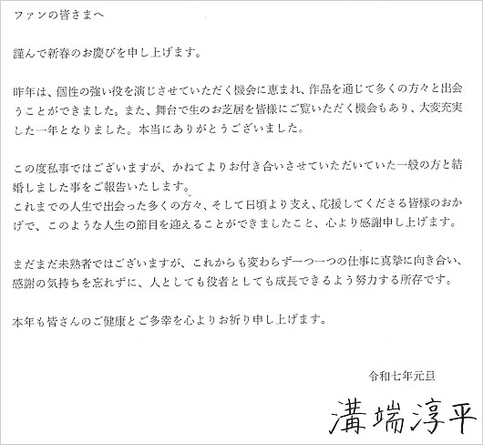 溝端淳平の結婚報告コメント