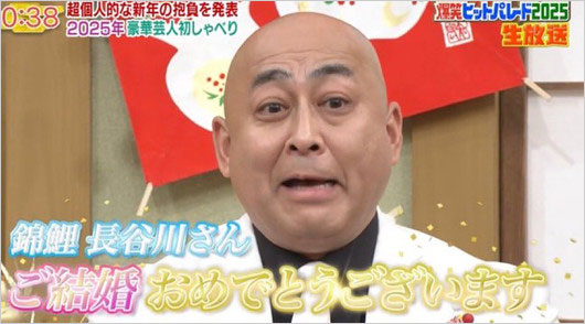 錦鯉・長谷川雅紀が結婚発表