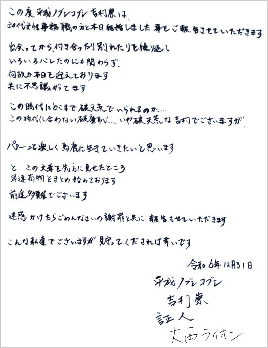 平成ノブシコブシ吉村崇の結婚報告