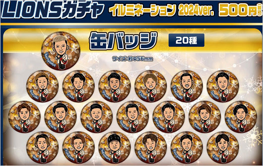 埼玉西武ライオンズ・モバガチャ2024イルミネーションver