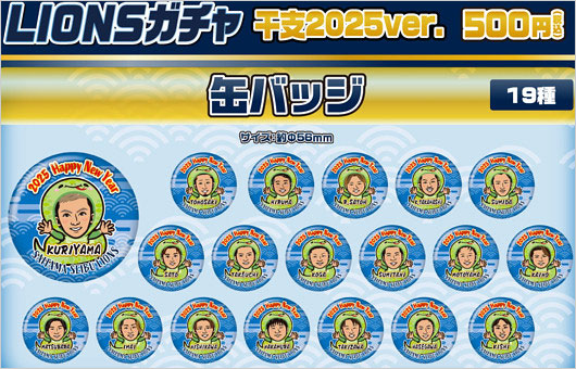 埼玉西武ライオンズ・モバガチャ2025干支ver