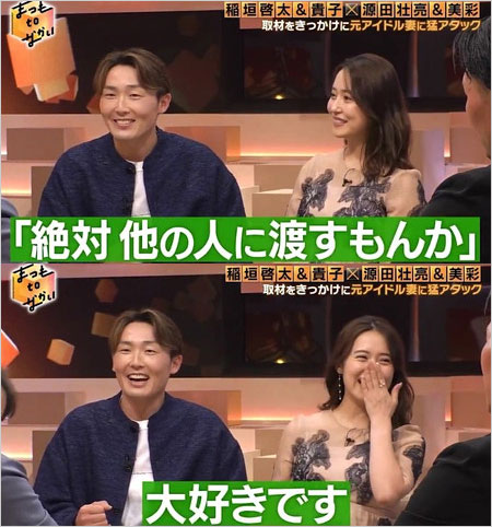 愛妻家アピールの西武・源田壮亮選手