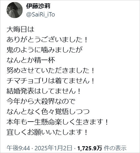 伊藤沙莉が結婚発表否定のX投稿