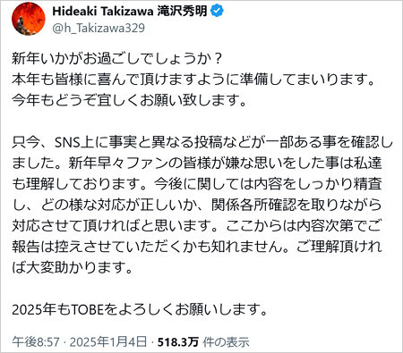 滝沢秀明のX投稿