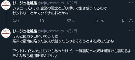 リージュ化粧品がTOBE・Number_i批判のX投稿
