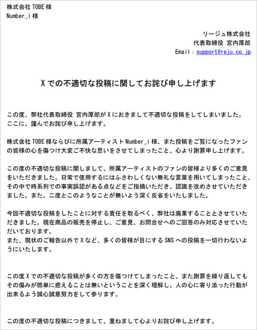 リージュ化粧品の謝罪と廃業コメント