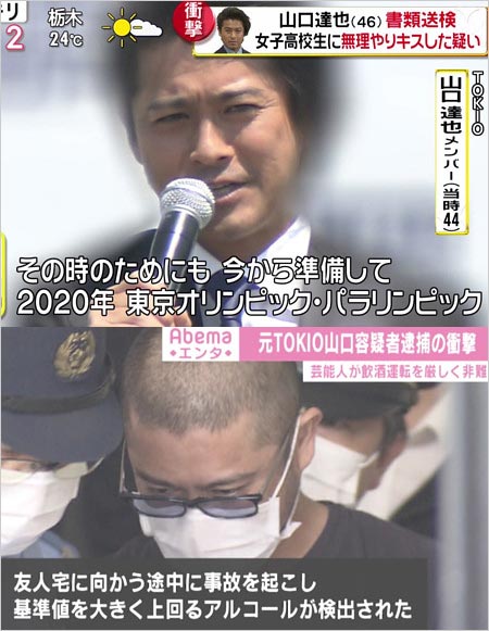 山口達也が強制わいせつ事件で書類送検、酒気帯び運転で逮捕報道