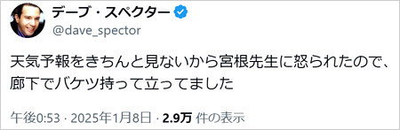 デーブ・スペクターが宮根誠司アナから注意後のX投稿