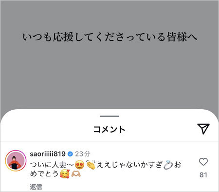 木村沙織が狩野舞子の結婚祝福コメント、WESTのええじゃないか使い炎上投稿