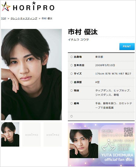 市村優汰 削除されたホリプロのプロフィール画像