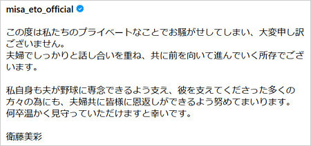 衛藤美彩が源田壮亮選手の不倫報道謝罪コメント
