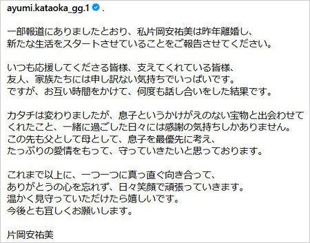 片岡安祐美の離婚コメント
