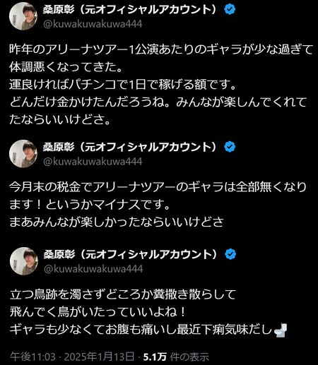 元RADWIMPS桑原彰がライブのギャラ少ないと不満