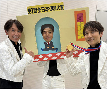 全日本仮装大賞出演のトニセン坂本昌行・井ノ原快彦・長野博
