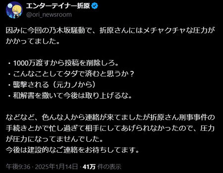 エンターテイナー折原が乃木坂46岩本蓮加のプライベート写真流出で圧力を暴露のX投稿