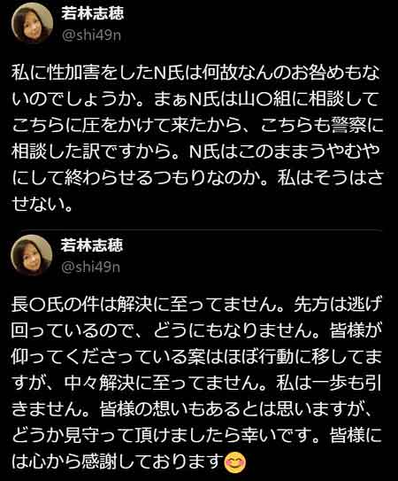 若林志穂がミュージシャンNからの性加害訴えのX投稿