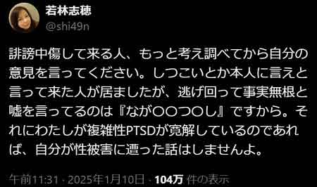 若林志穂がミュージシャンNの性加害訴えのX投稿