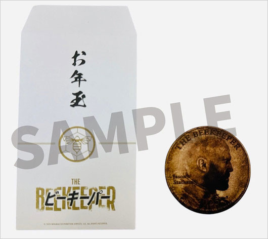 映画『ビーキーパー』先着入場者特典のおみくじ付きお年玉